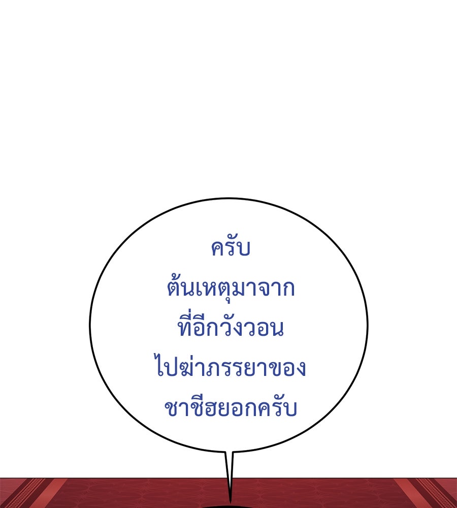 มัจจุราชชุดแดง - หน้า 84