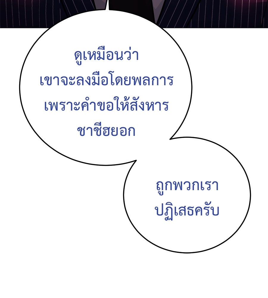 มัจจุราชชุดแดง - หน้า 86