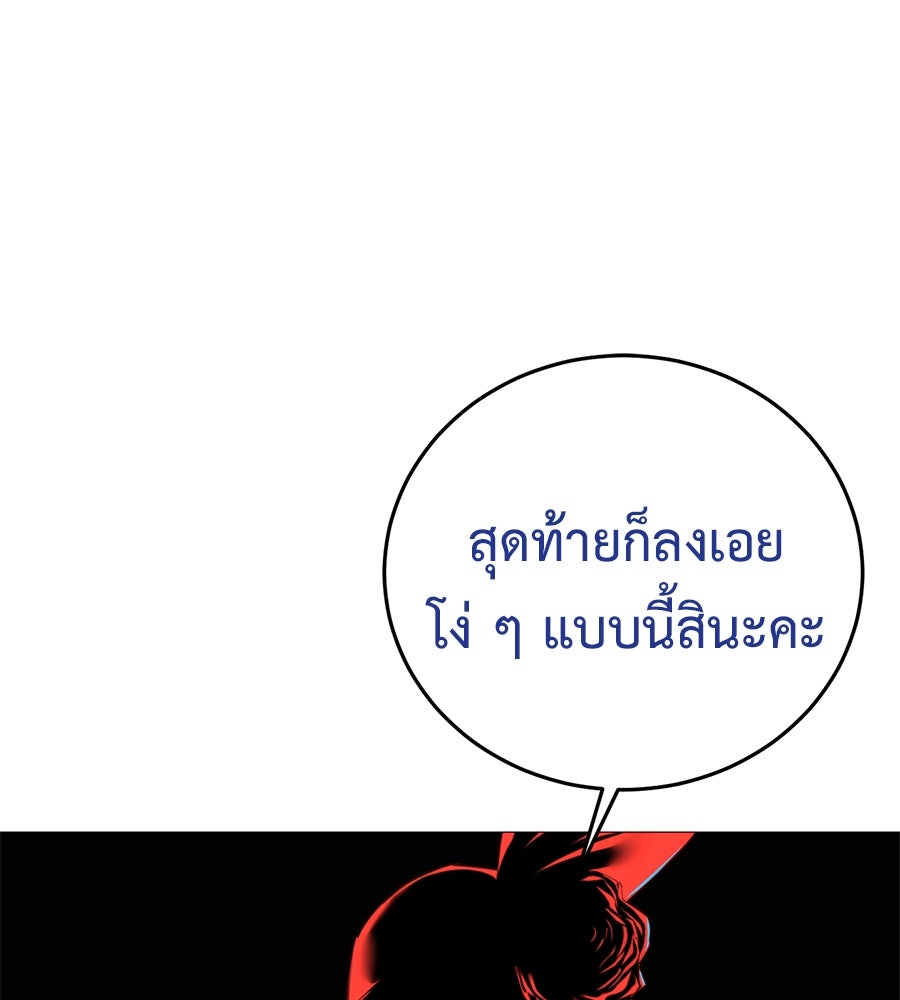 มัจจุราชชุดแดง - หน้า 87