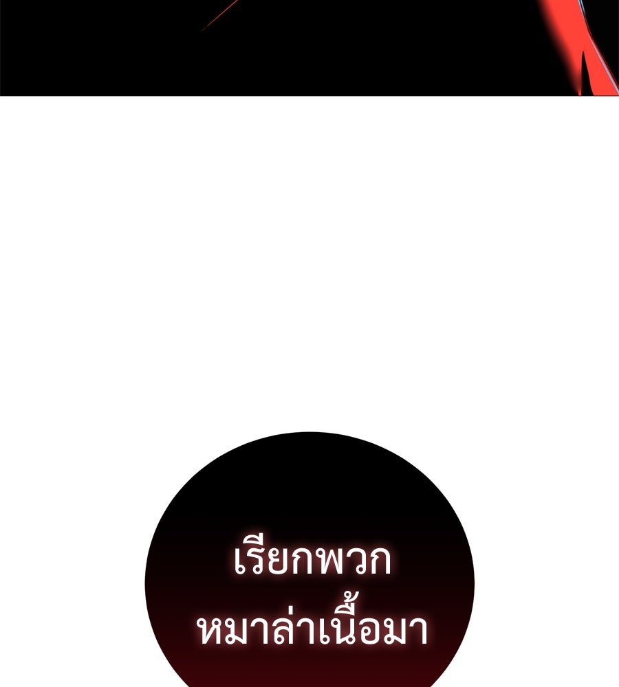 มัจจุราชชุดแดง - หน้า 92