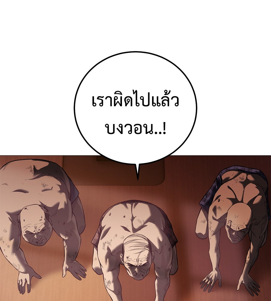 มัจจุราชชุดแดง - หน้า 98