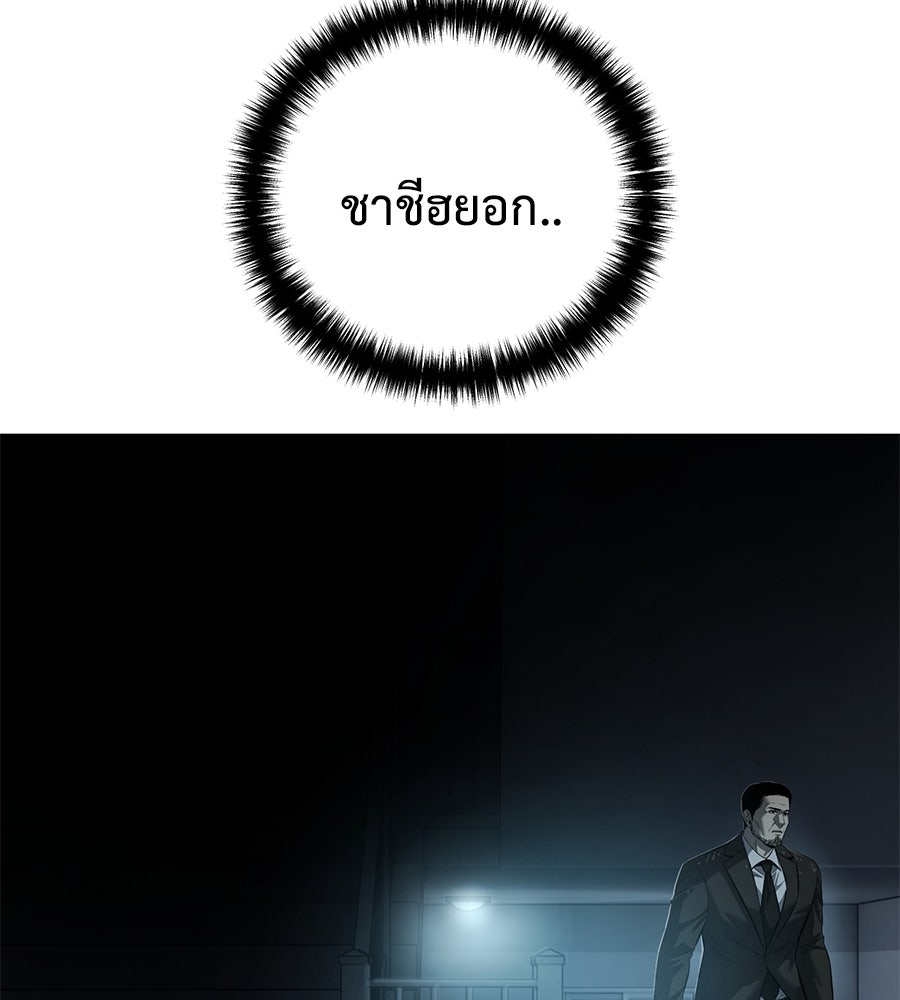 มัจจุราชชุดแดง - หน้า 101