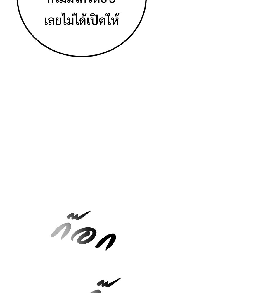 มัจจุราชชุดแดง - หน้า 113