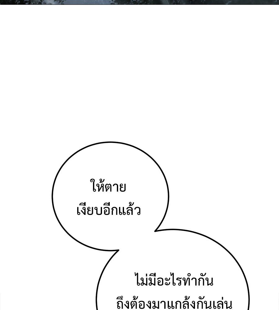 มัจจุราชชุดแดง - หน้า 119