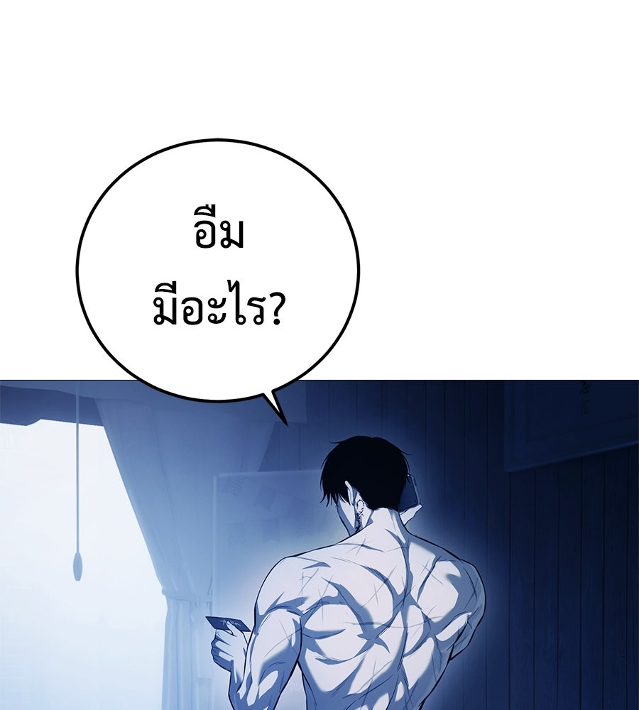 มัจจุราชชุดแดง - หน้า 149