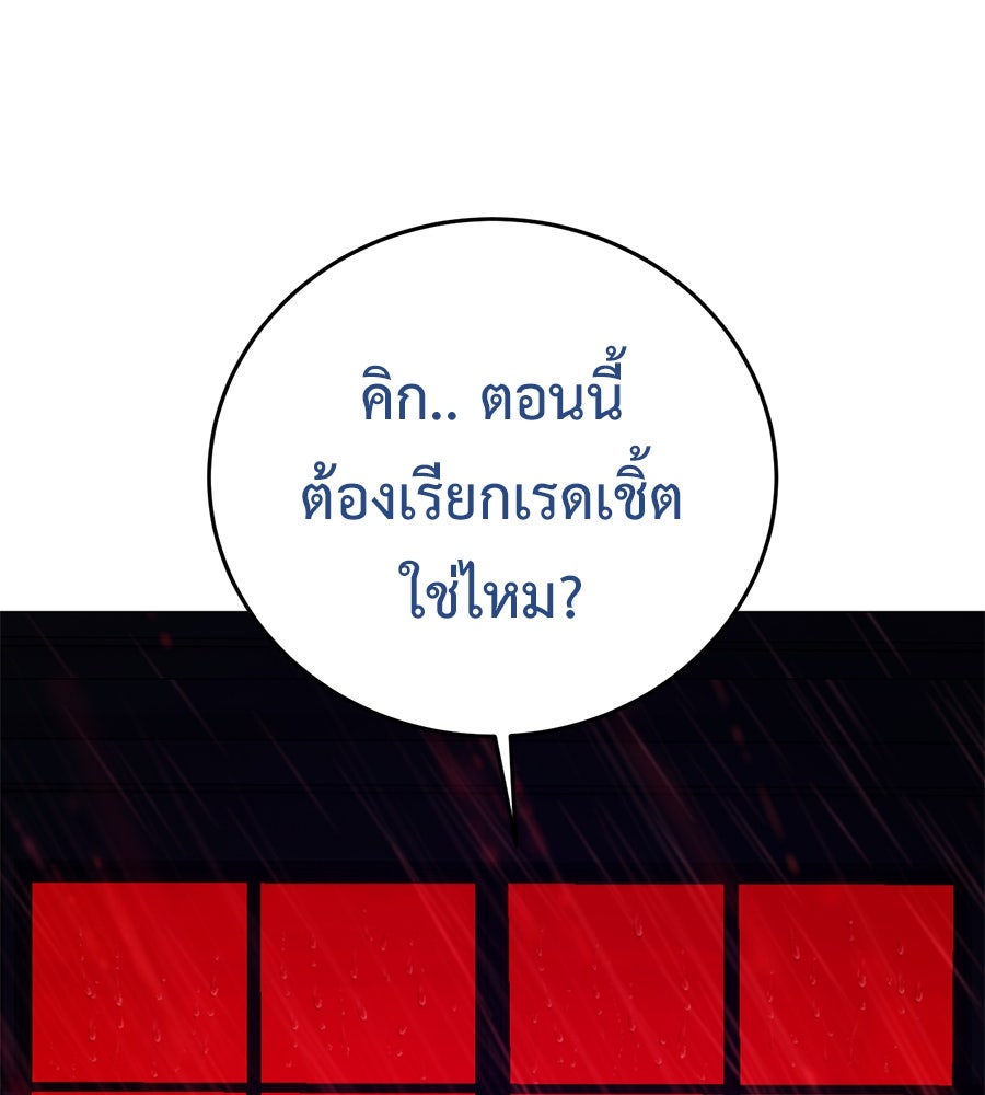 มัจจุราชชุดแดง - หน้า 157