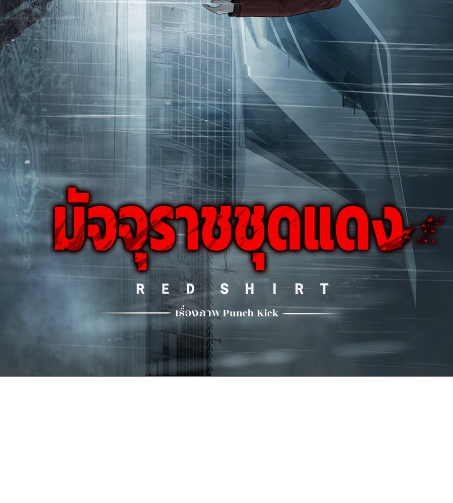 มัจจุราชชุดแดง - หน้า 16
