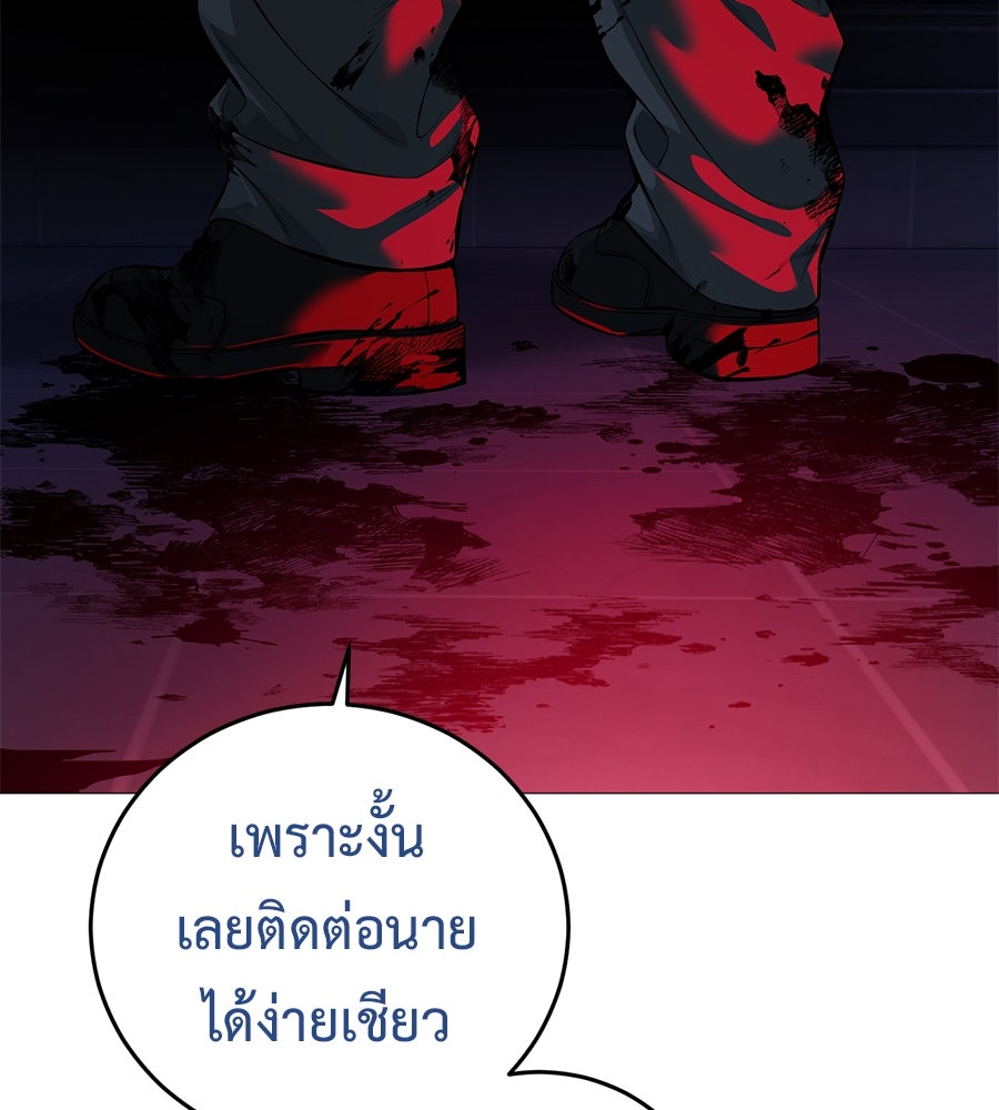 มัจจุราชชุดแดง - หน้า 161