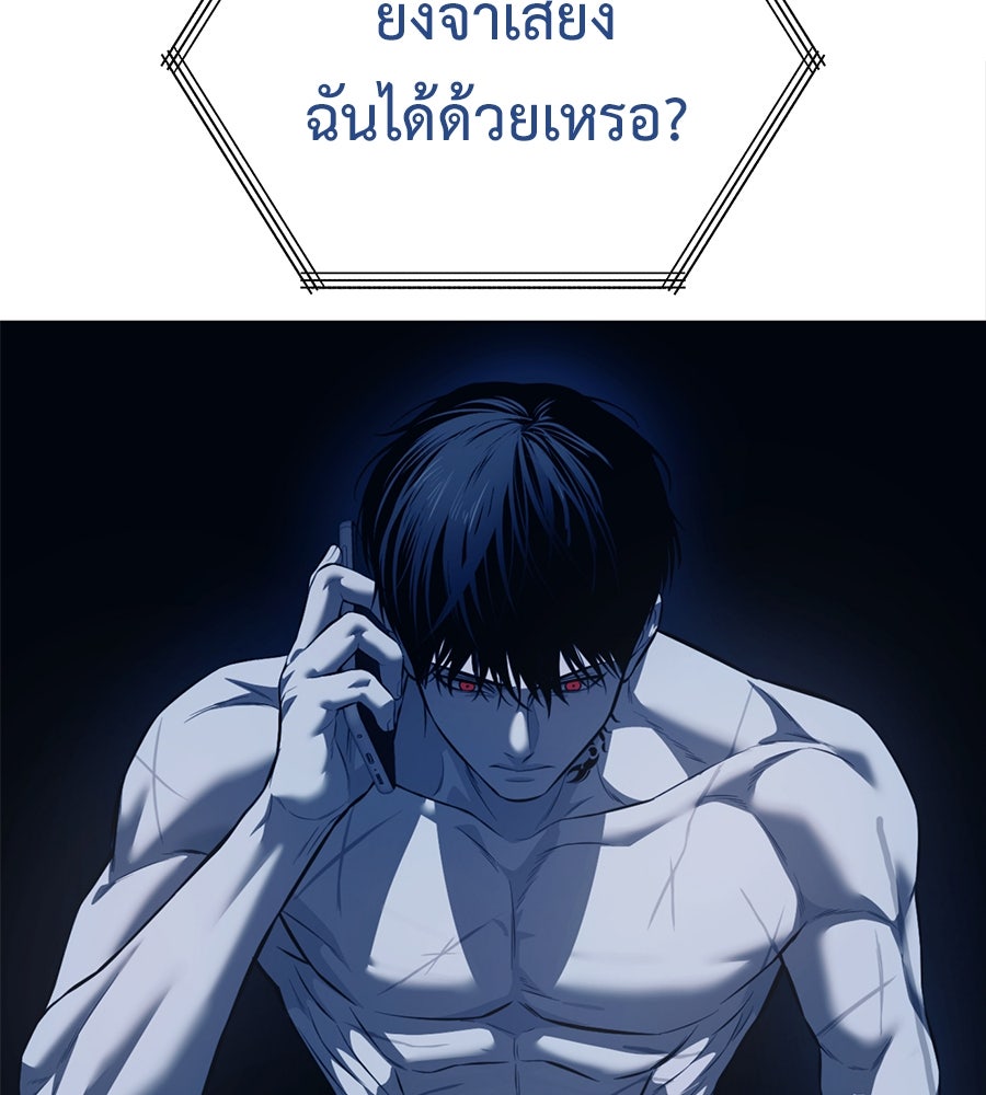 มัจจุราชชุดแดง - หน้า 165