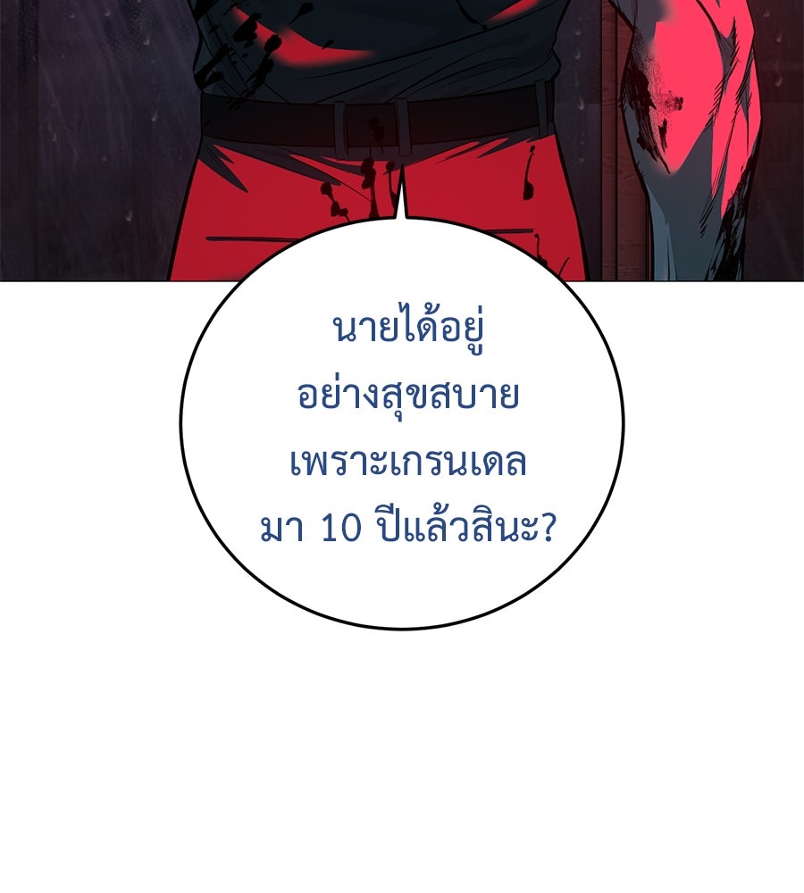 มัจจุราชชุดแดง - หน้า 169