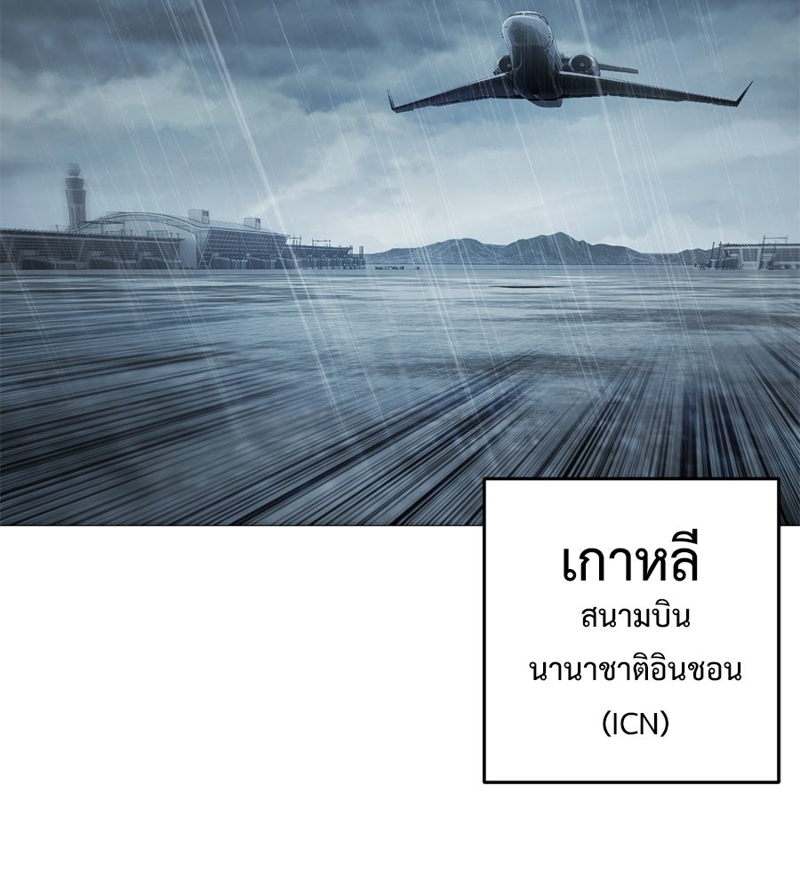 มัจจุราชชุดแดง - หน้า 2