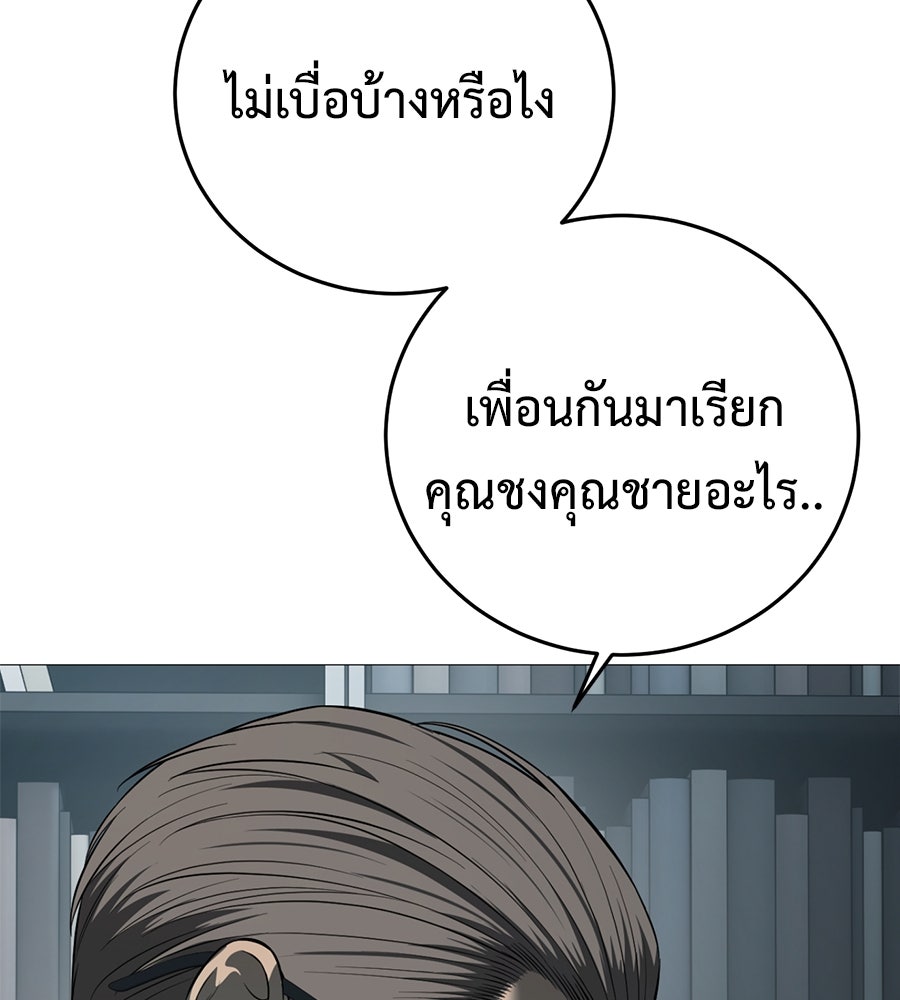 มัจจุราชชุดแดง - หน้า 27