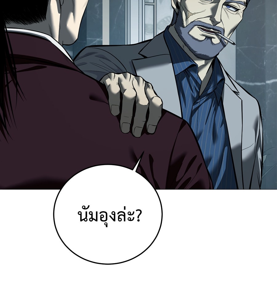 มัจจุราชชุดแดง - หน้า 36