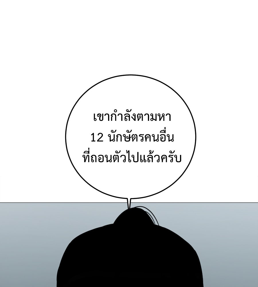มัจจุราชชุดแดง - หน้า 37