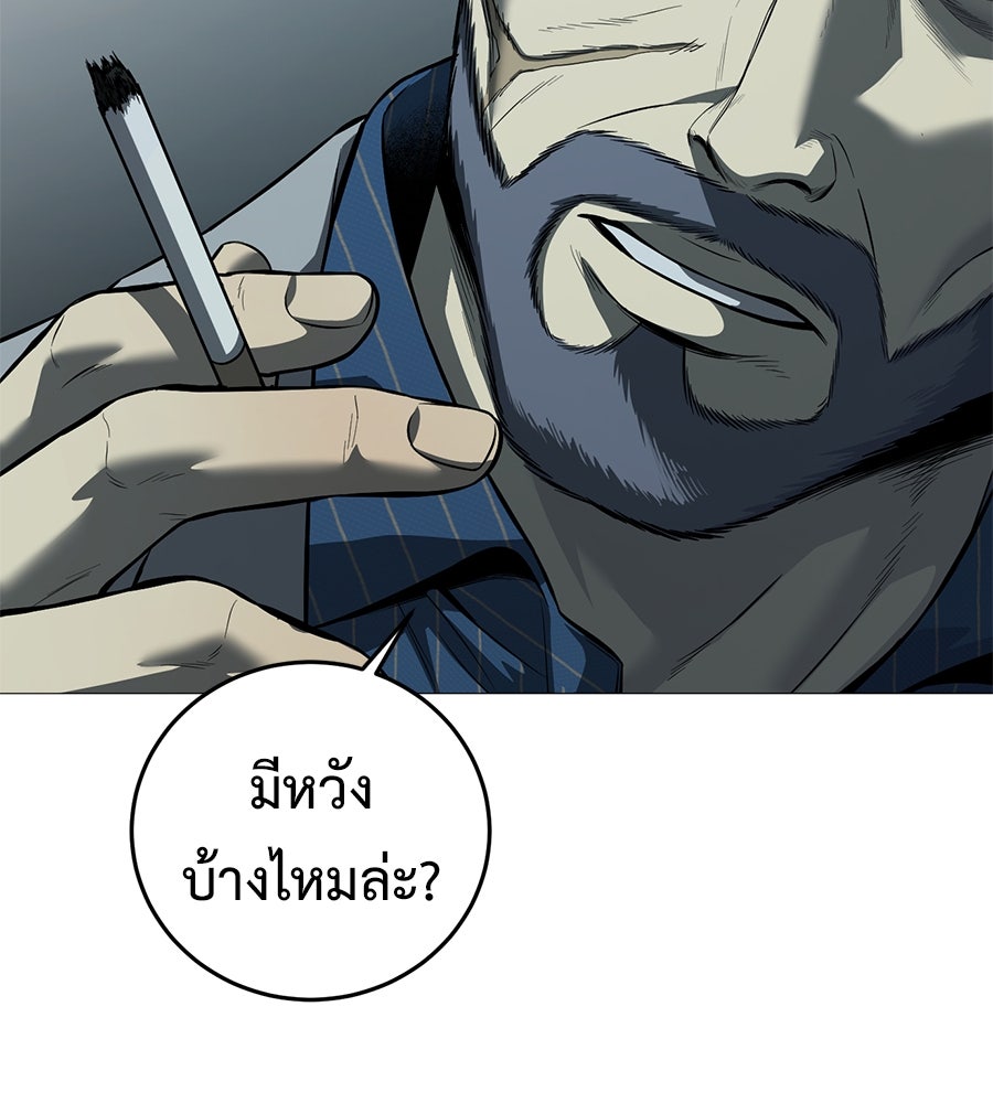 มัจจุราชชุดแดง - หน้า 40