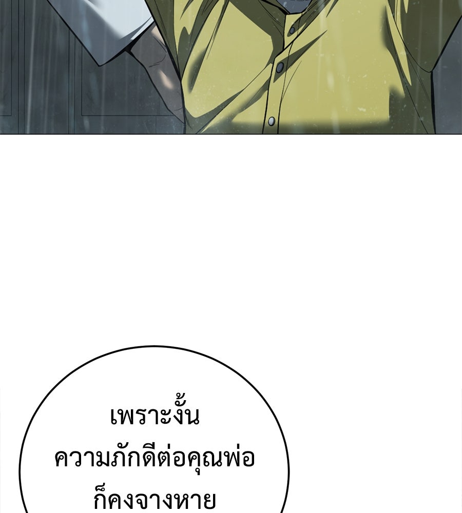 มัจจุราชชุดแดง - หน้า 48