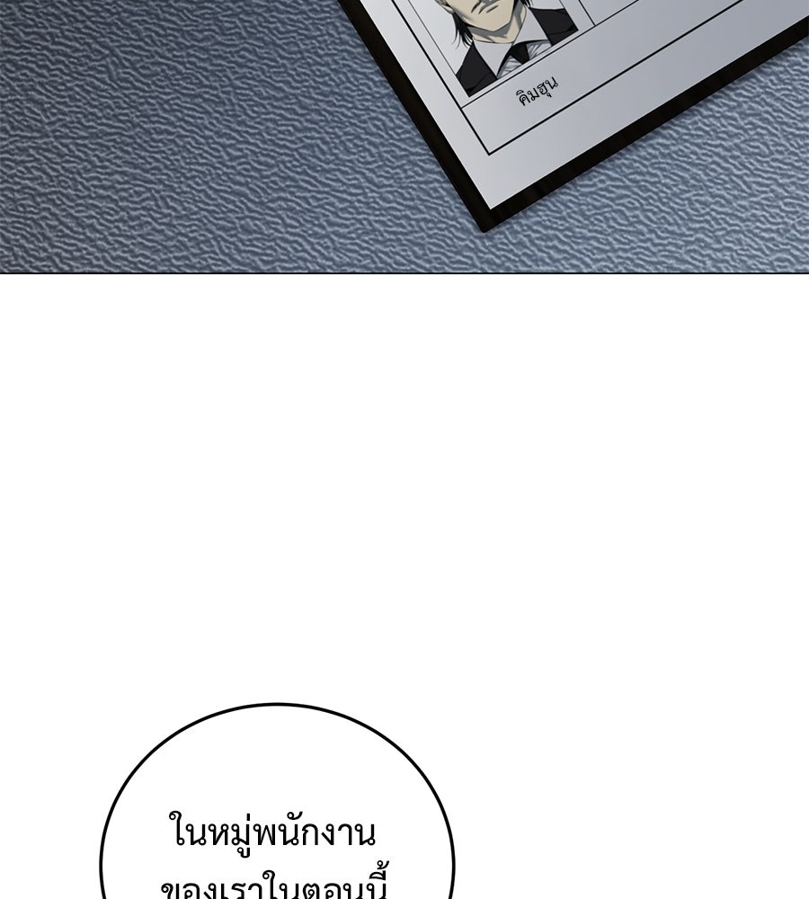 มัจจุราชชุดแดง - หน้า 56