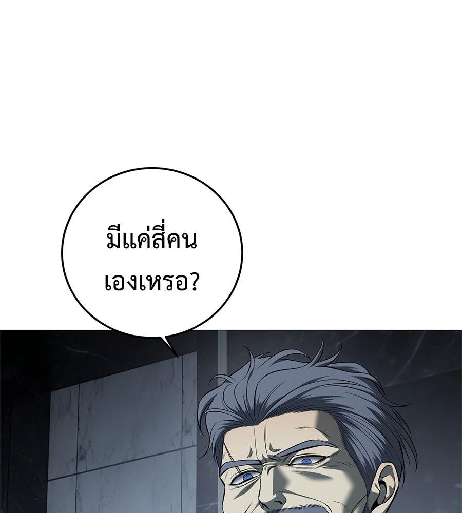 มัจจุราชชุดแดง - หน้า 59