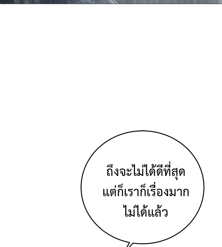 มัจจุราชชุดแดง - หน้า 68