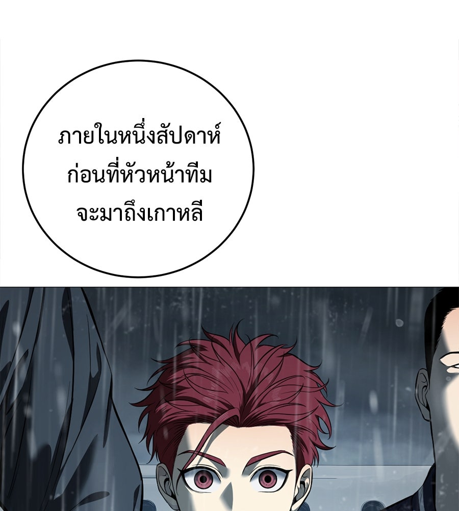 มัจจุราชชุดแดง - หน้า 8