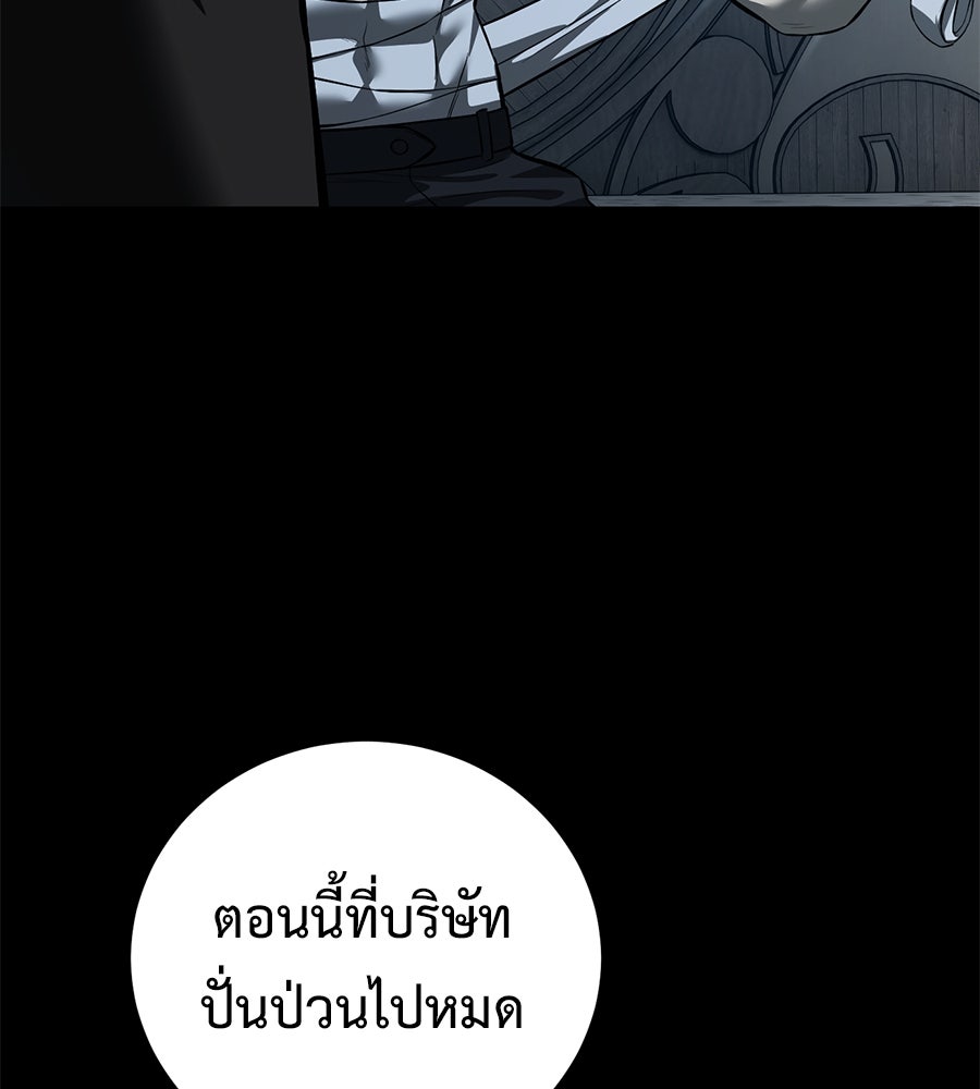 มัจจุราชชุดแดง - หน้า 81