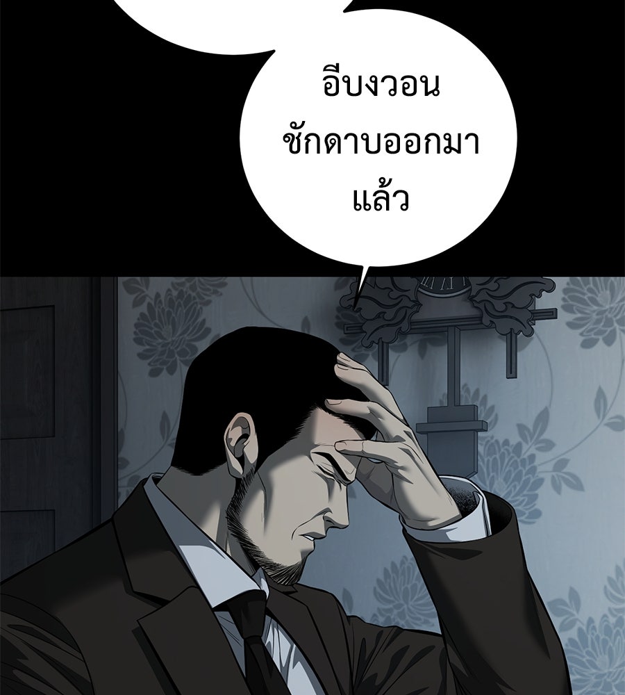 มัจจุราชชุดแดง - หน้า 82