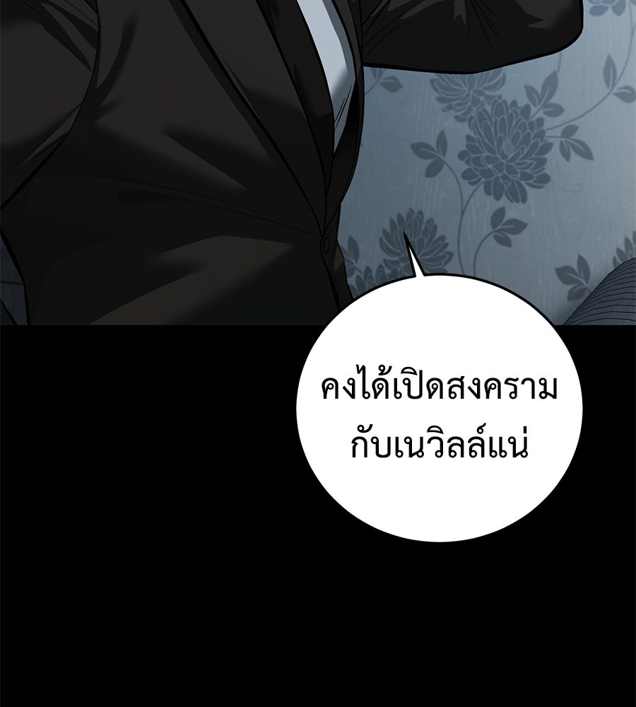 มัจจุราชชุดแดง - หน้า 83