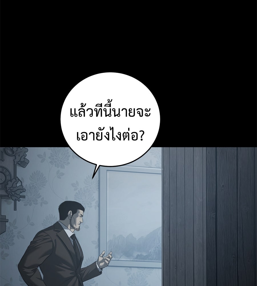 มัจจุราชชุดแดง - หน้า 84