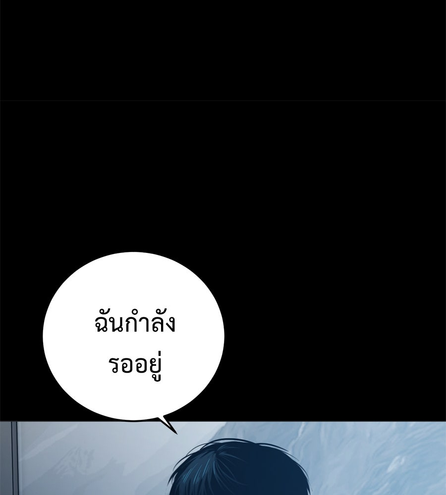 มัจจุราชชุดแดง - หน้า 86