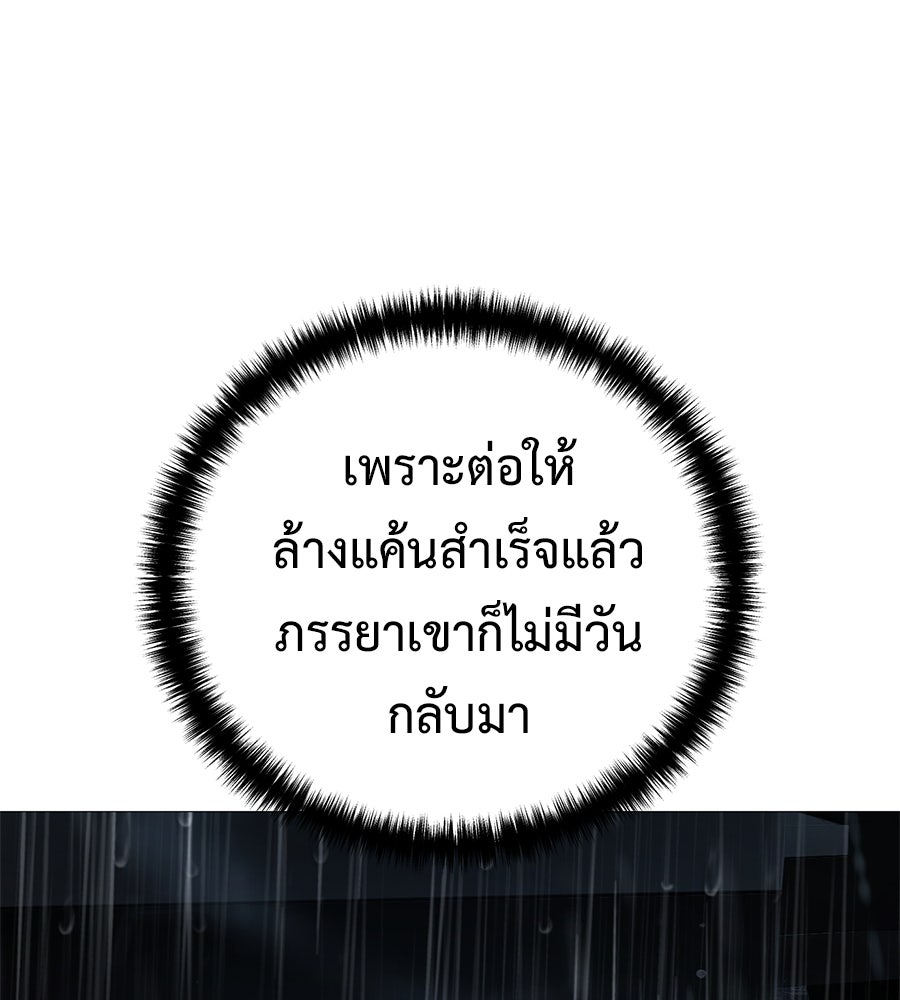 มัจจุราชชุดแดง - หน้า 99