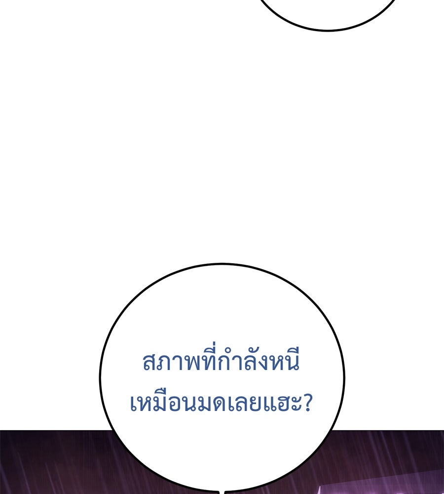 มัจจุราชชุดแดง - หน้า 100