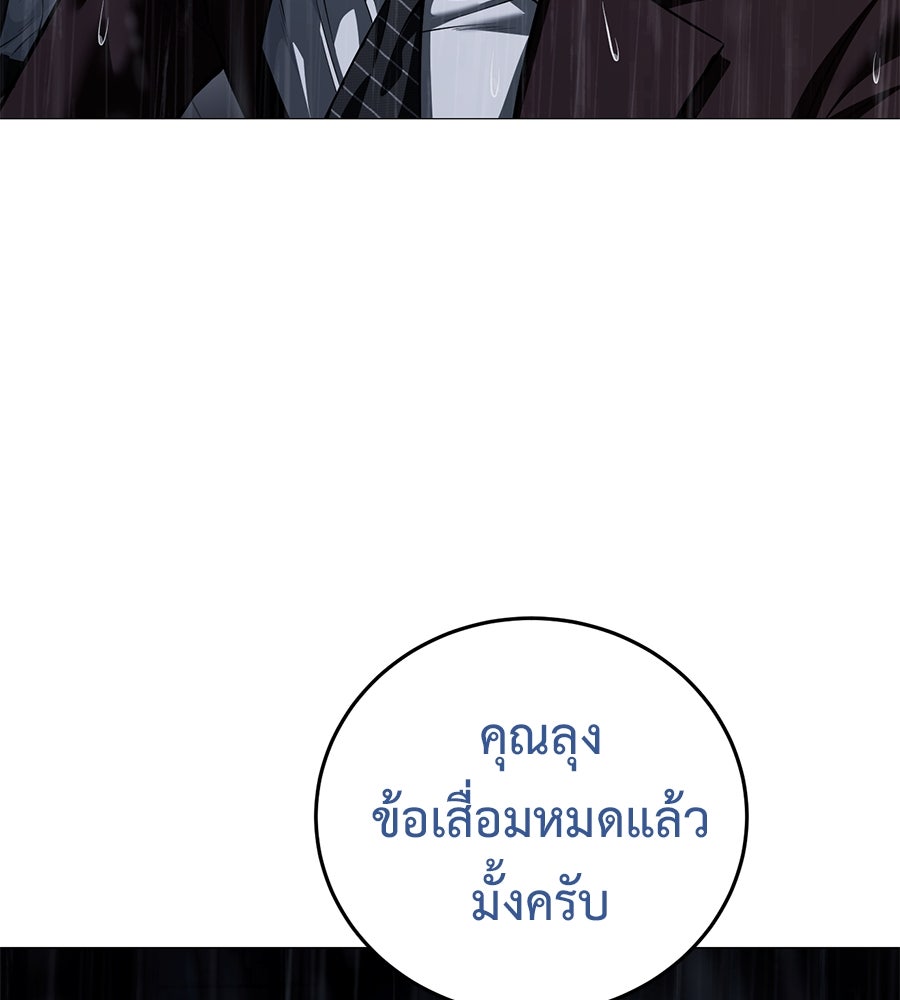 มัจจุราชชุดแดง - หน้า 111