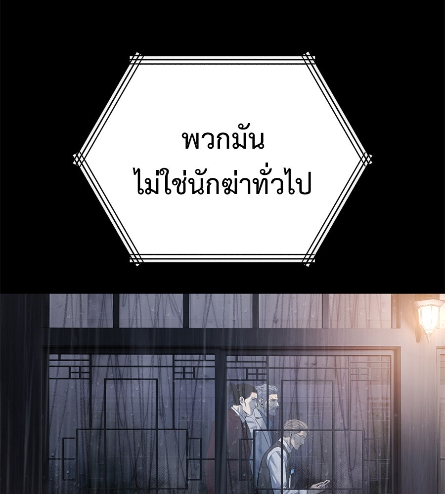 มัจจุราชชุดแดง - หน้า 125