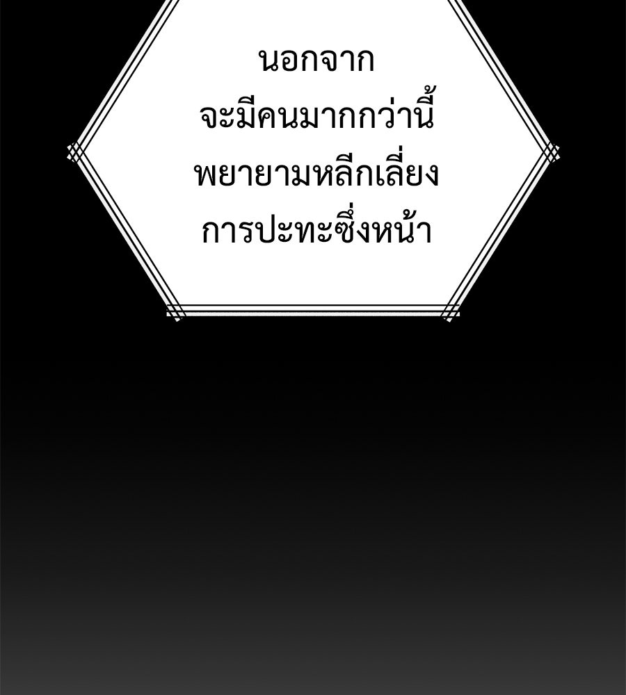 มัจจุราชชุดแดง - หน้า 129