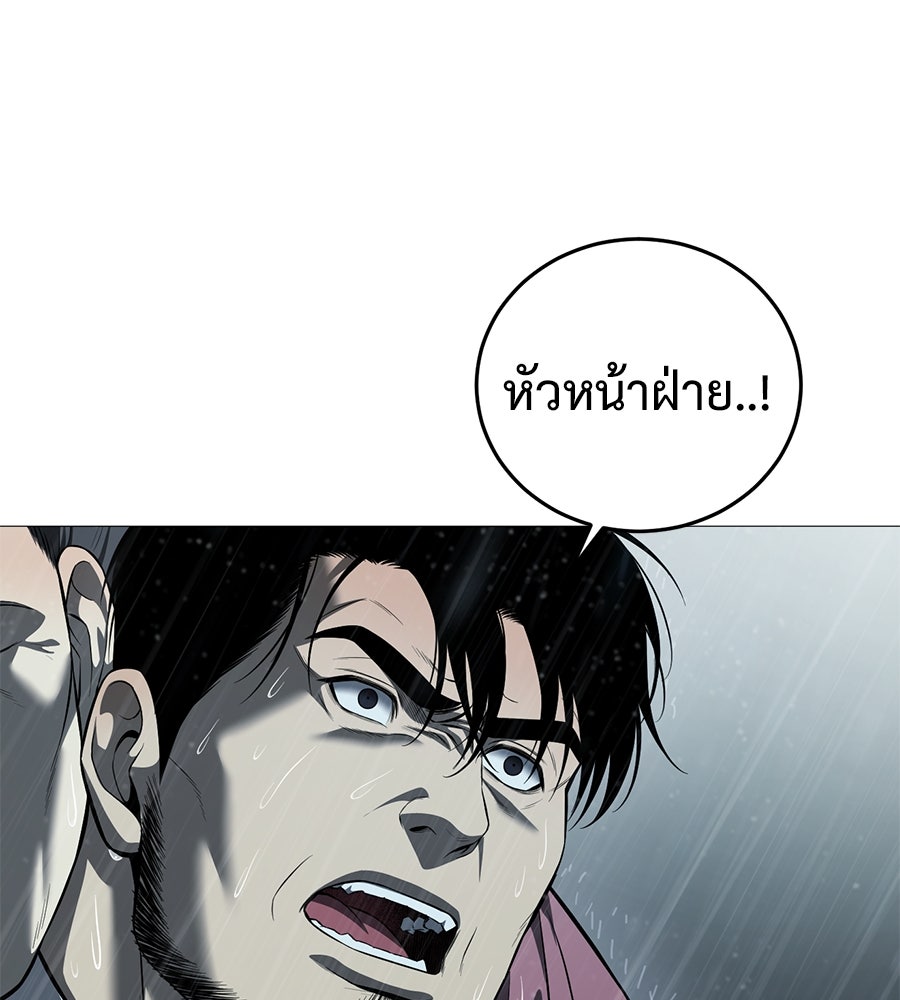 มัจจุราชชุดแดง - หน้า 137