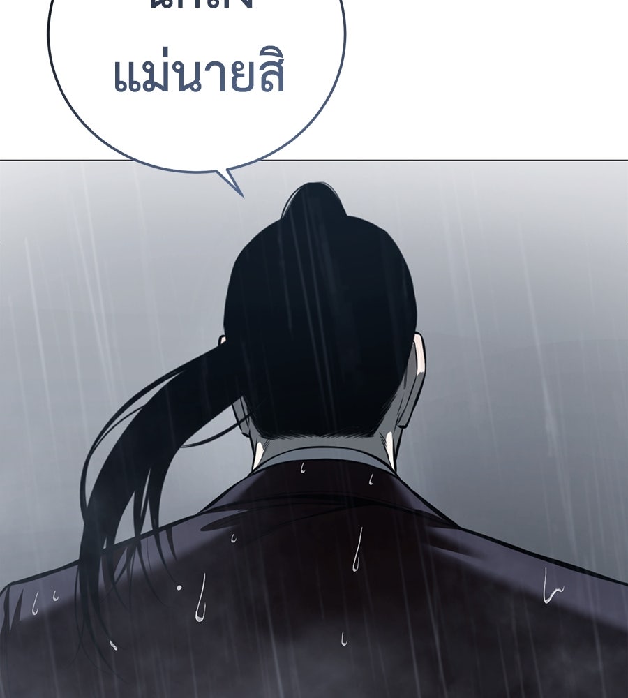 มัจจุราชชุดแดง - หน้า 139