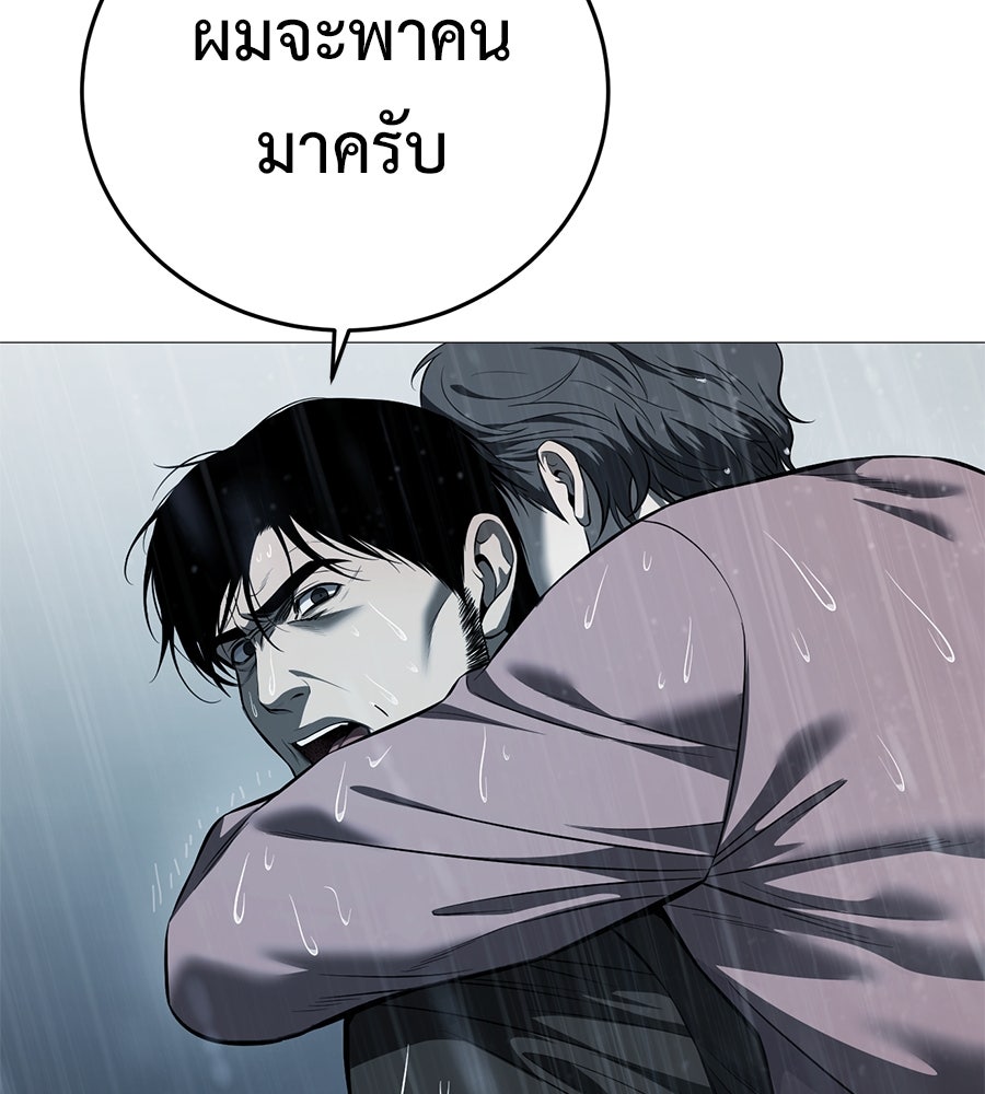 มัจจุราชชุดแดง - หน้า 142