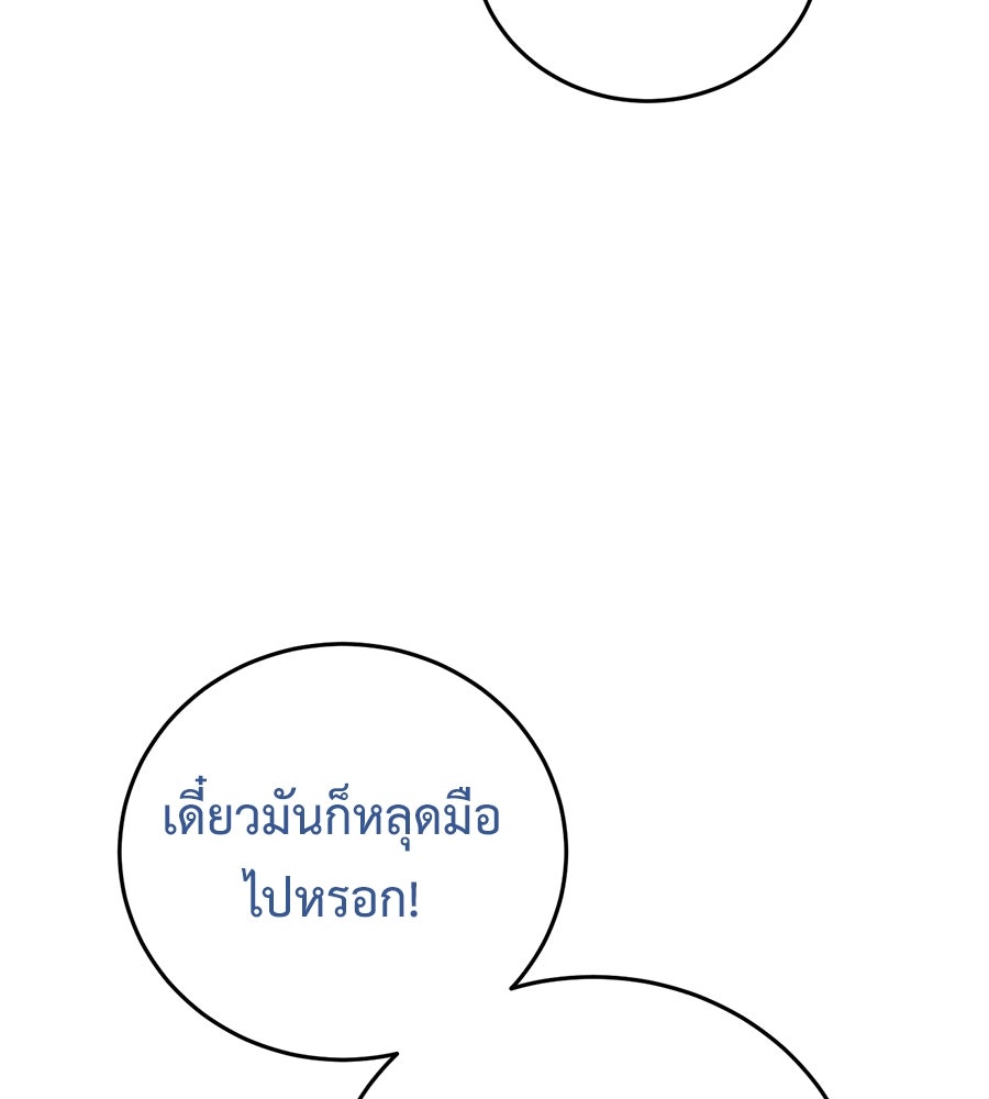 มัจจุราชชุดแดง - หน้า 150