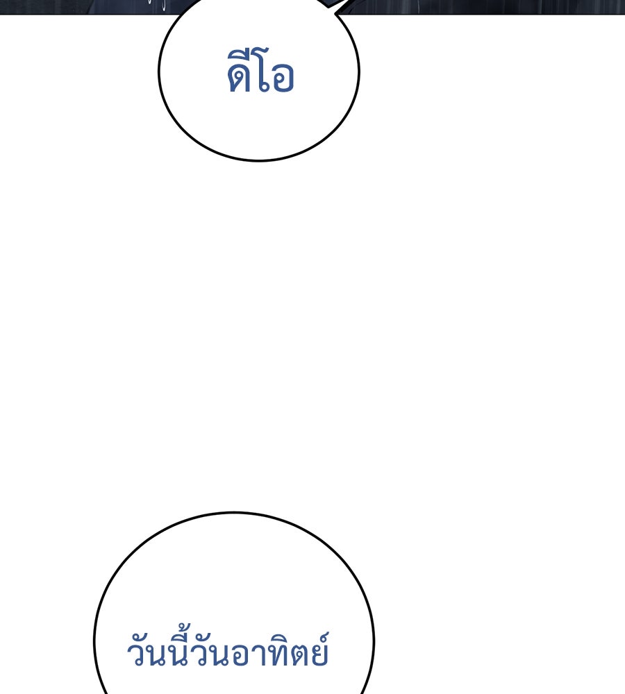 มัจจุราชชุดแดง - หน้า 152
