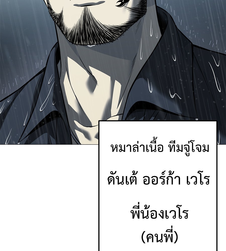 มัจจุราชชุดแดง - หน้า 154