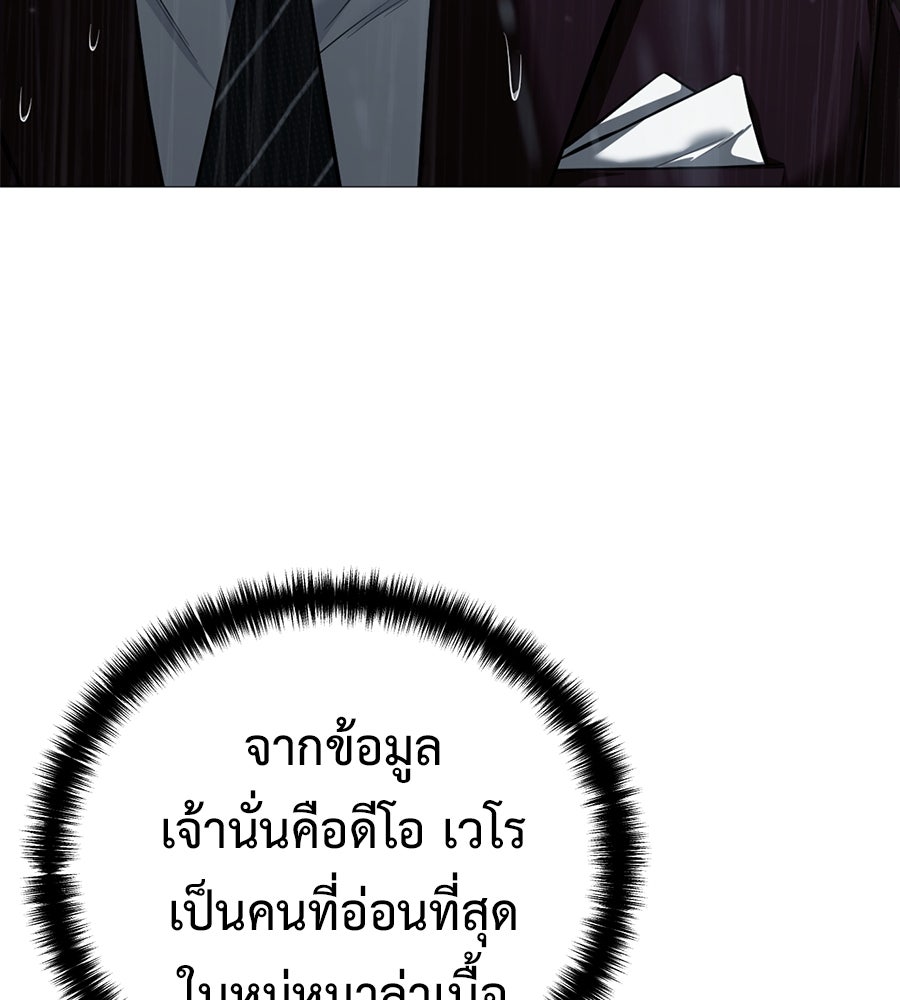 มัจจุราชชุดแดง - หน้า 161