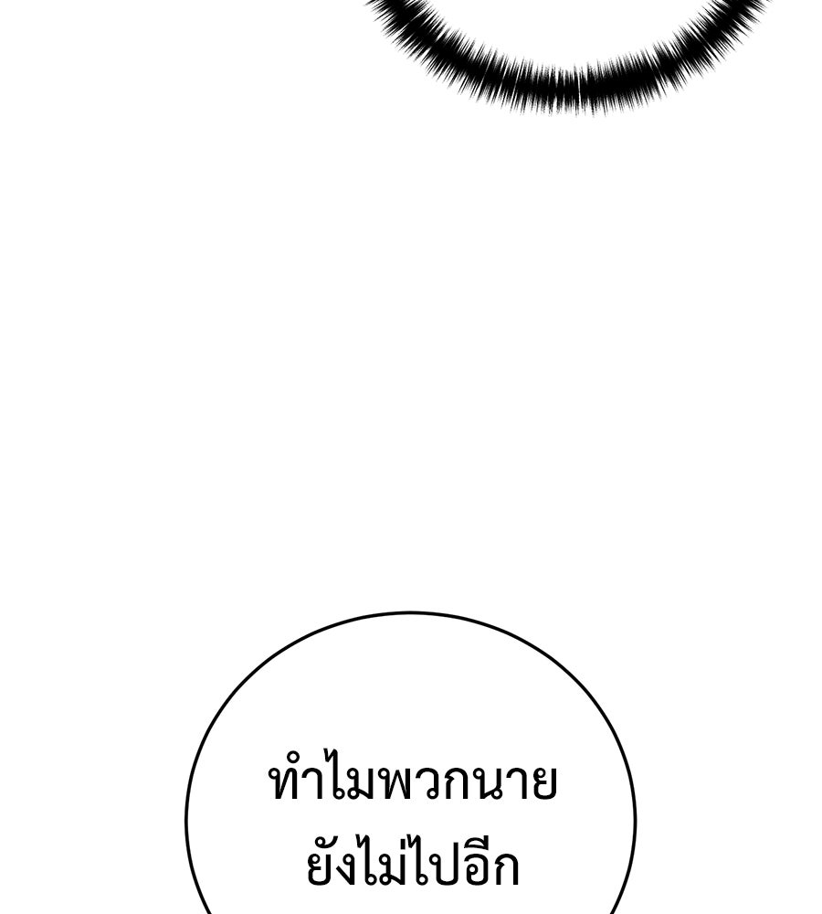 มัจจุราชชุดแดง - หน้า 163