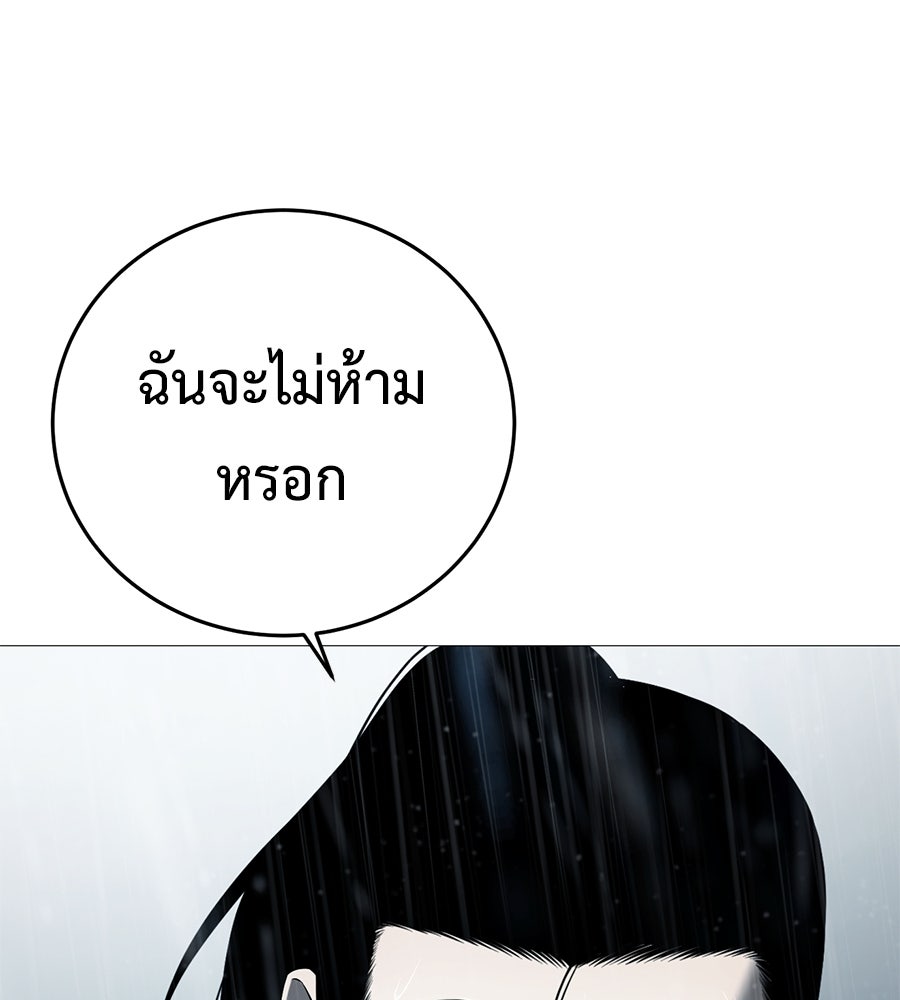 มัจจุราชชุดแดง - หน้า 167