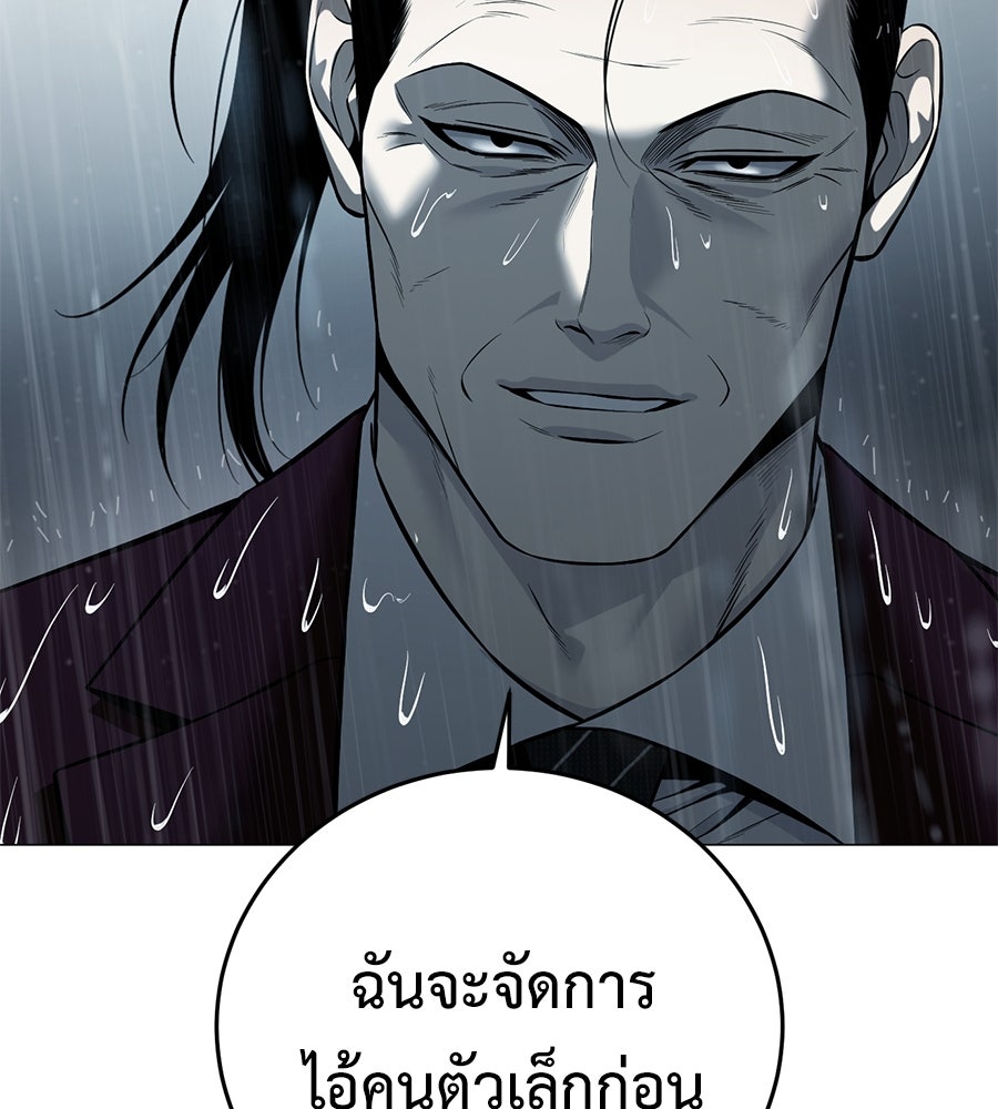 มัจจุราชชุดแดง - หน้า 168