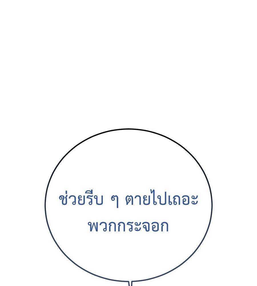 มัจจุราชชุดแดง - หน้า 178