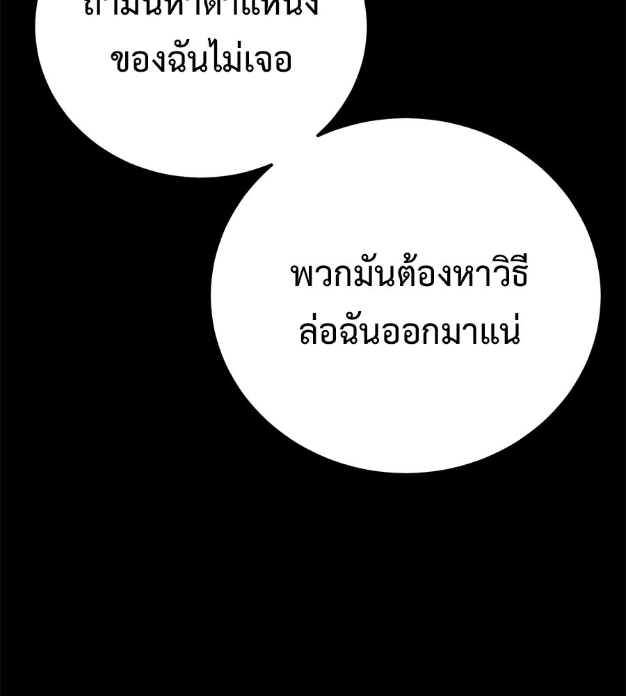 มัจจุราชชุดแดง - หน้า 18