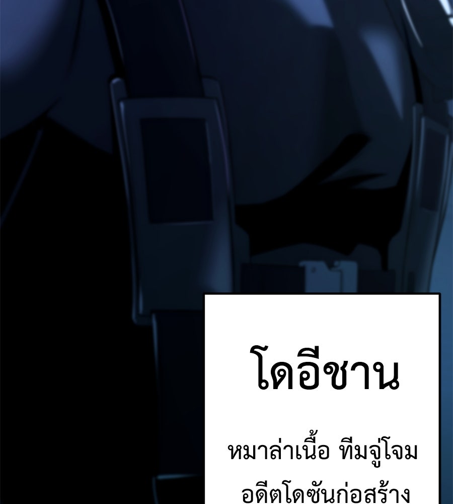 มัจจุราชชุดแดง - หน้า 196