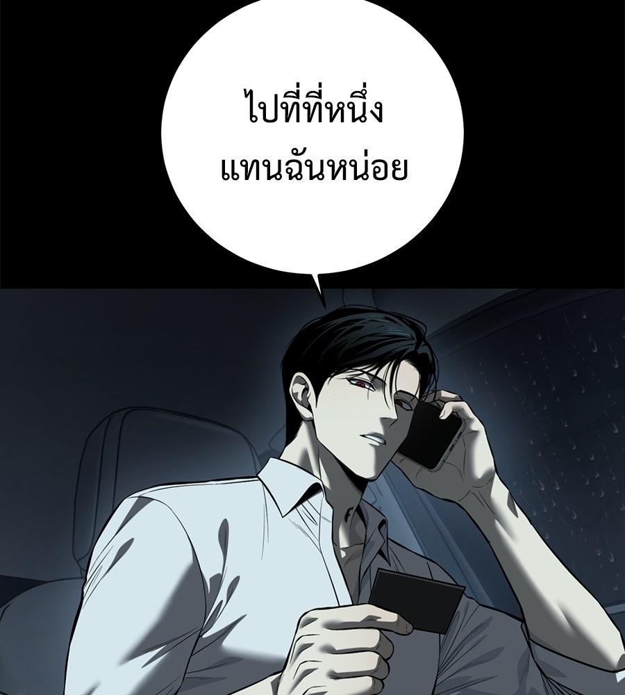 มัจจุราชชุดแดง - หน้า 21