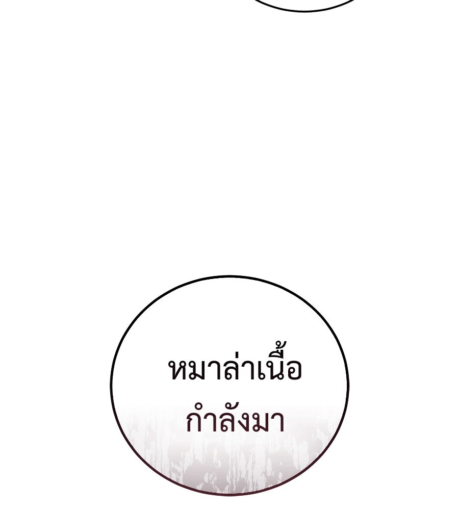 มัจจุราชชุดแดง - หน้า 36