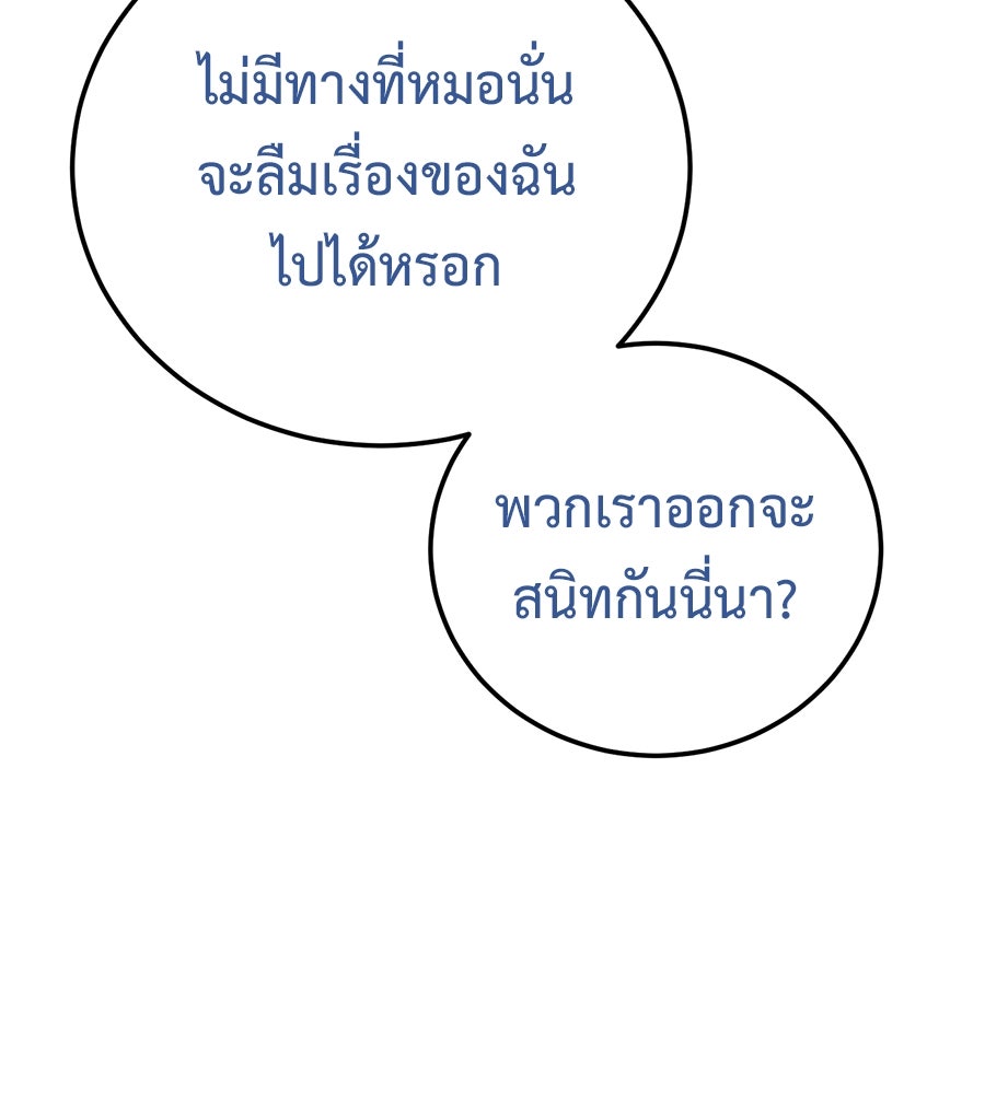 มัจจุราชชุดแดง - หน้า 53